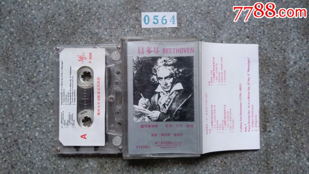 贝多芬--钢琴奏鸣曲悲怆月光热情(广州太平洋影