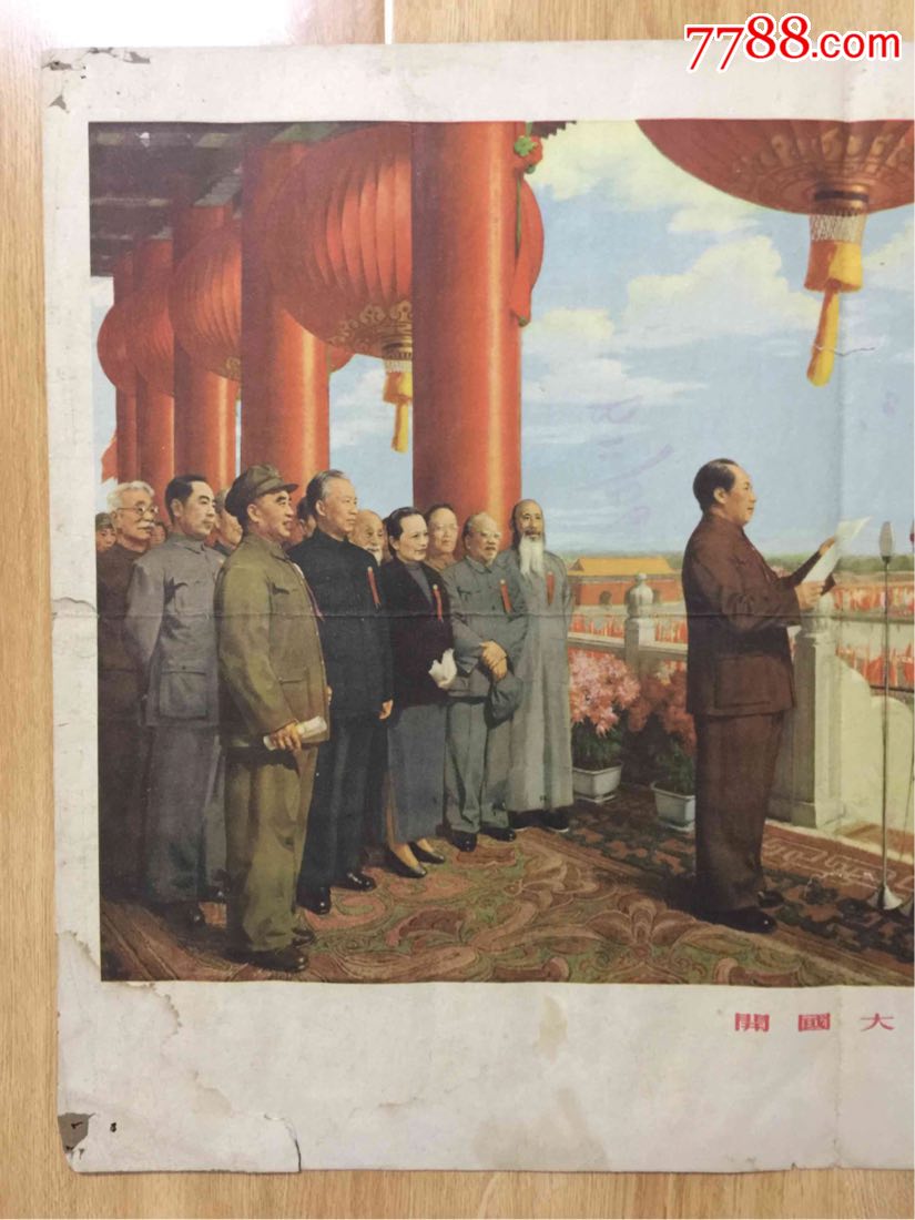 1955年年画:开国大典(对开)