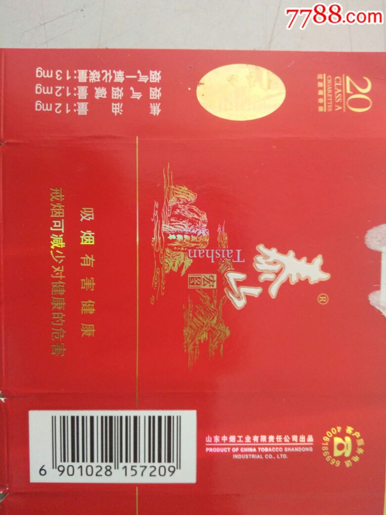 宏图(84s)-价格:1.0000元-se59663601-烟标