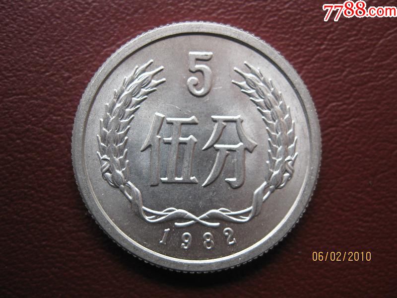 1982年5分硬币