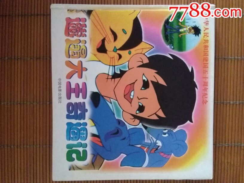 邋遢大王奇遇记_连环画/小人书_第1张_7788小人书