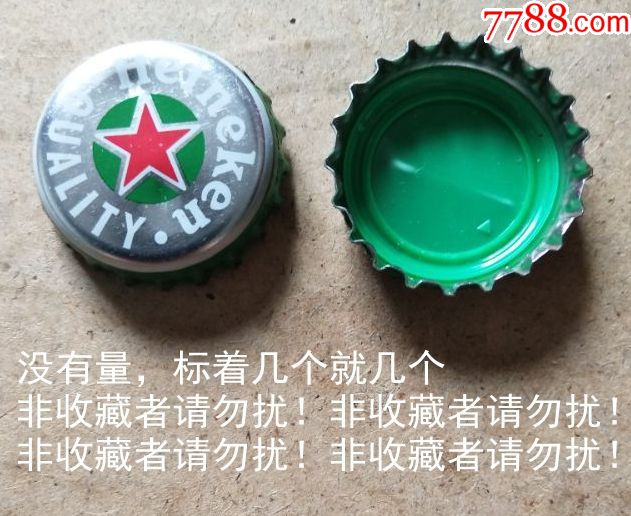 台湾喜力啤酒瓶盖