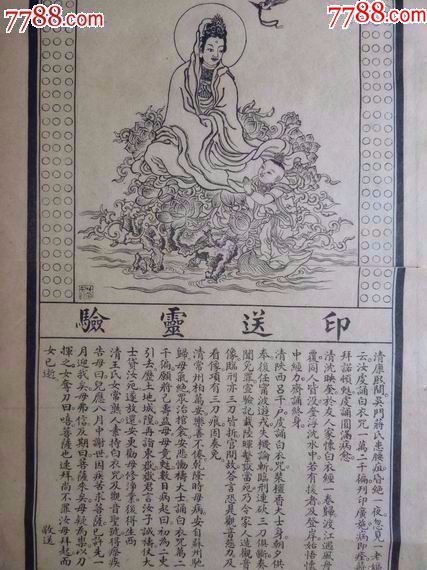 白衣大士圣像