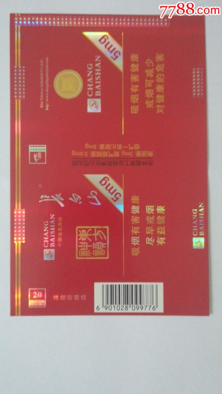 长白山(东方神韵)5mg
