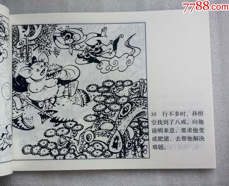 孙悟空和老博士【连环画】