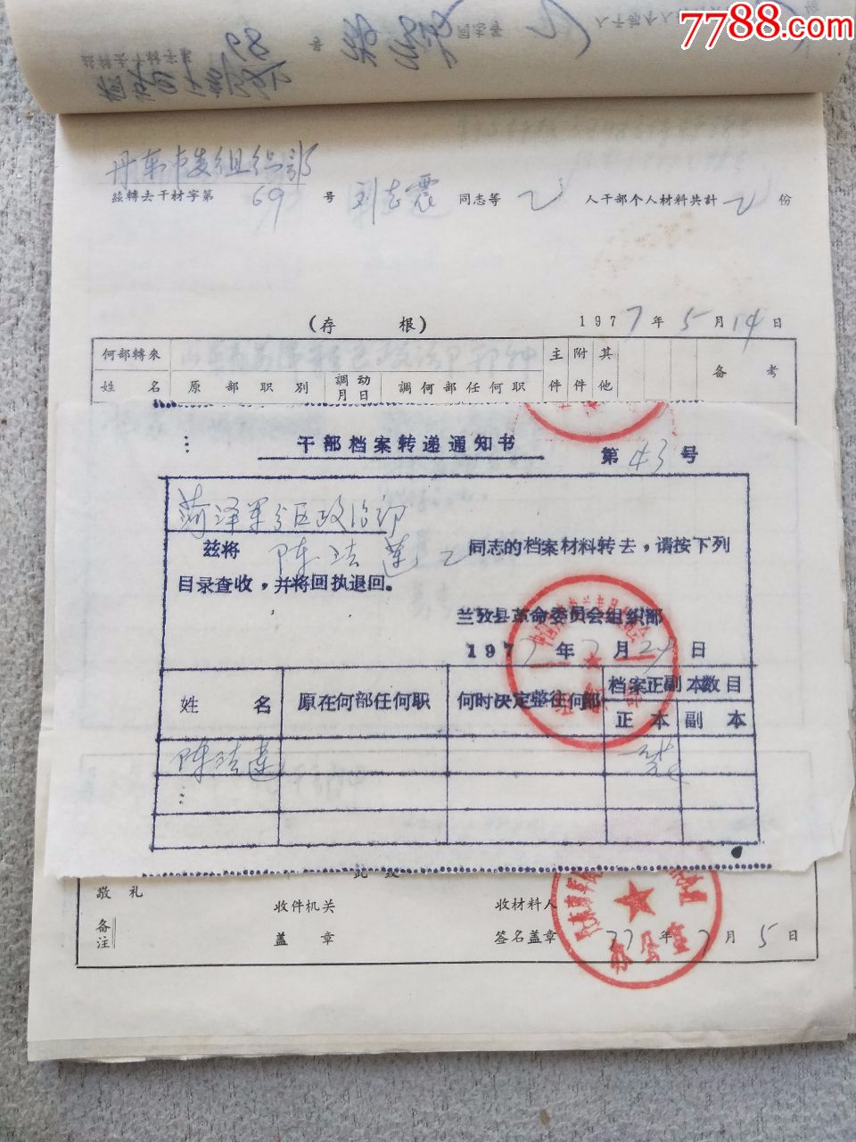 a2786,档案转移登记簿