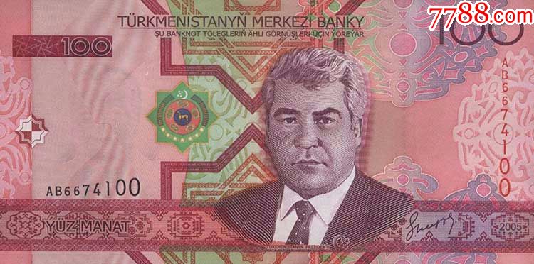 全新亚洲土库曼斯坦100马纳特纸币(总统尼亚佐