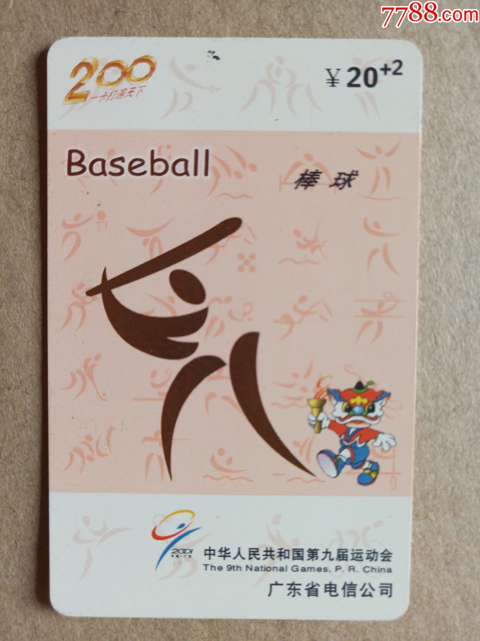 第九届运动会.棒球