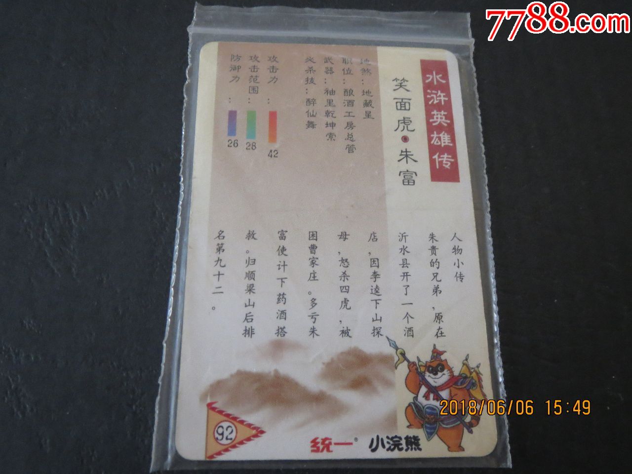 原袋:笑面虎朱富