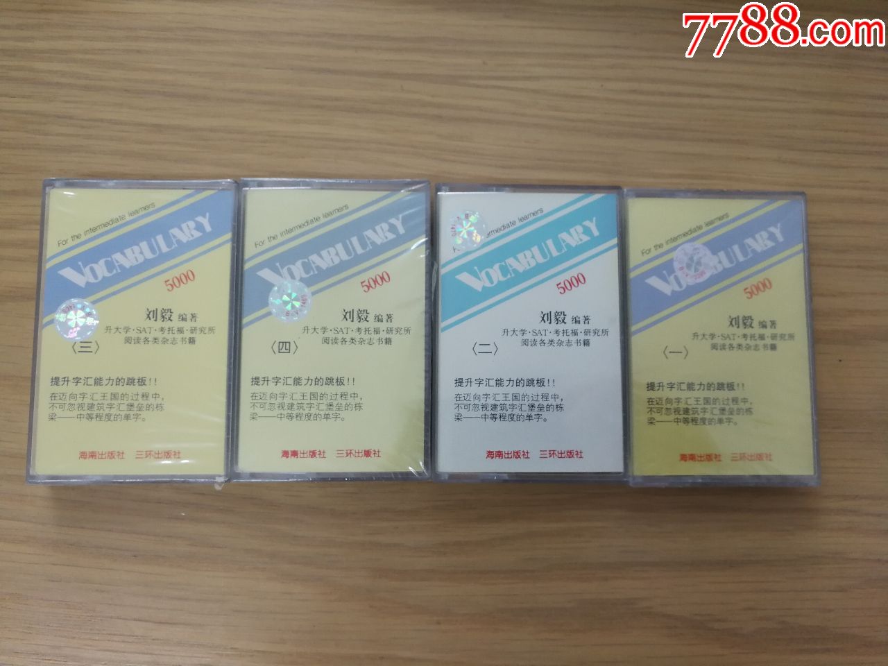 未拆封品相英语高级听力刘毅词汇5000托福考试sat正版磁带卡带一套4盘