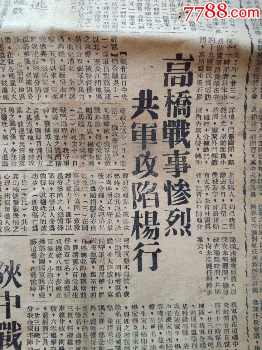 抗战时期民国报纸