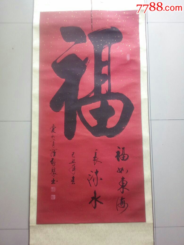 书法原作.爱新觉罗,启骧