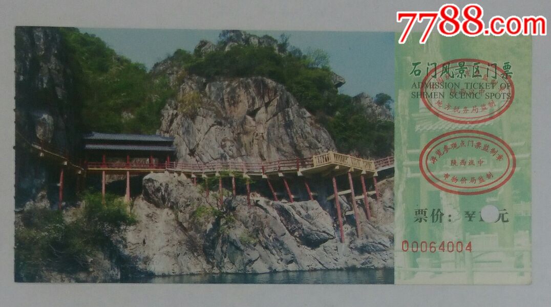 石门风景区门票(15元券)
