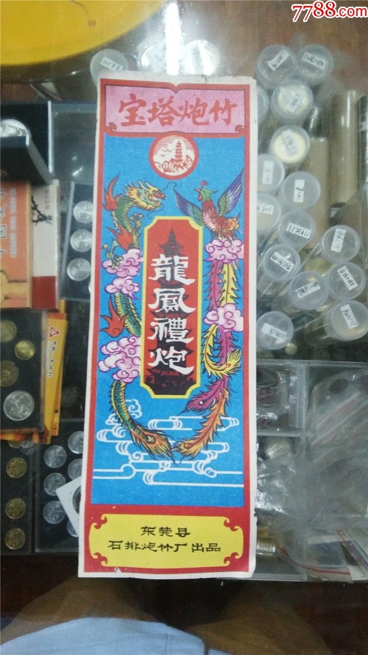 东莞县石排炮竹厂出品宝塔牌炮竹满地红炮(长)【东收西藏阁】_第1张