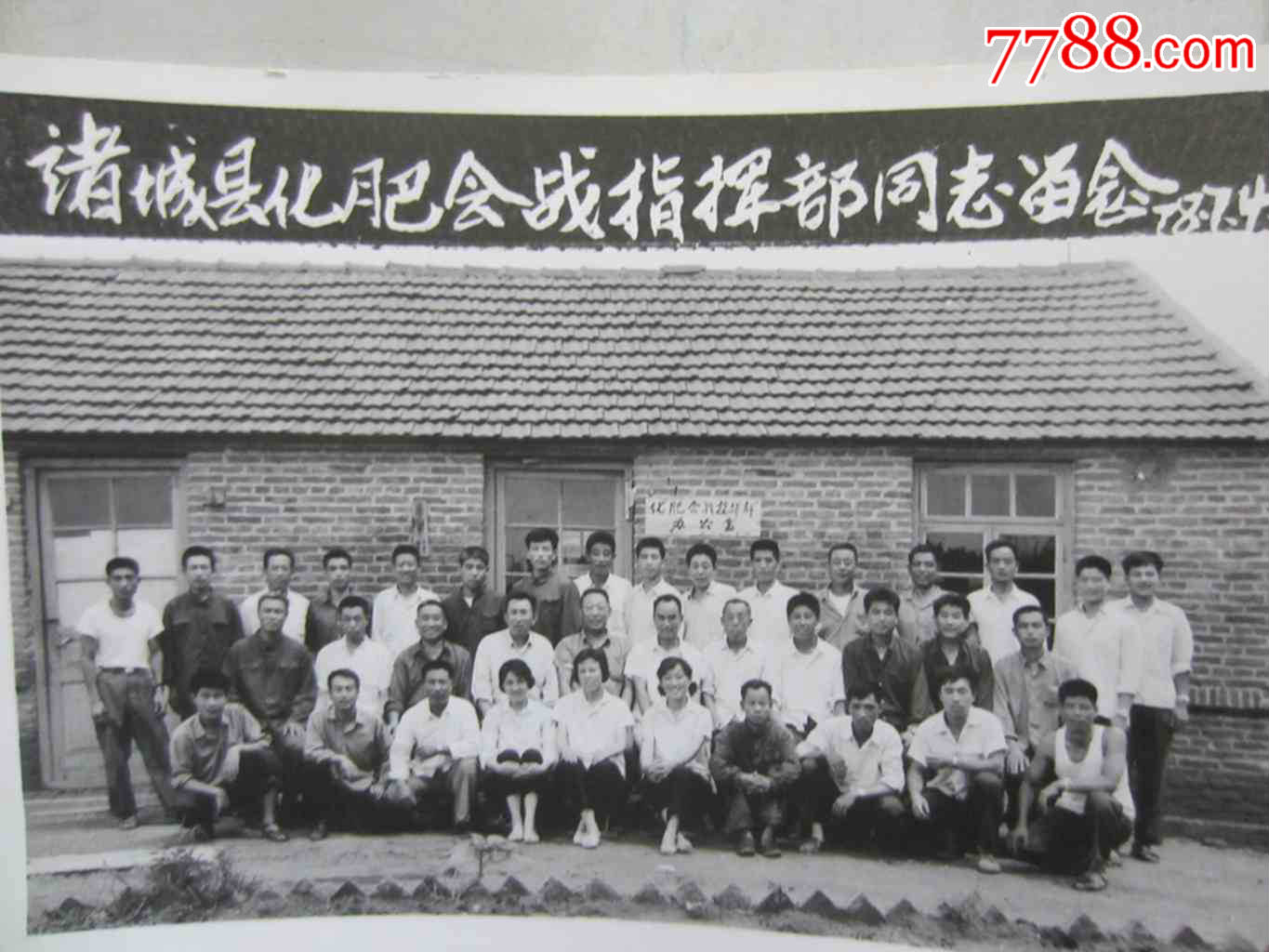 诸城县化肥会战指挥部同志留念78年(老照片)