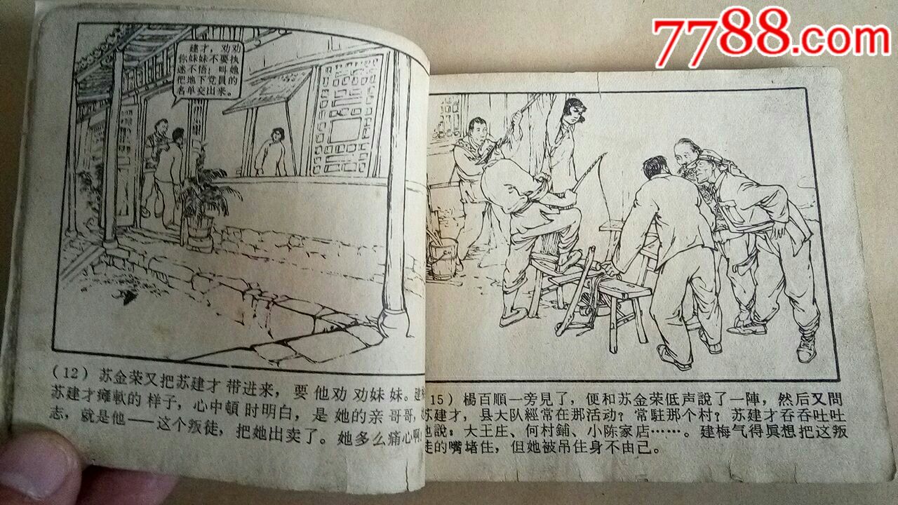 老版本---平原枪声_连环画/小人书_阿吉藏品店【7788