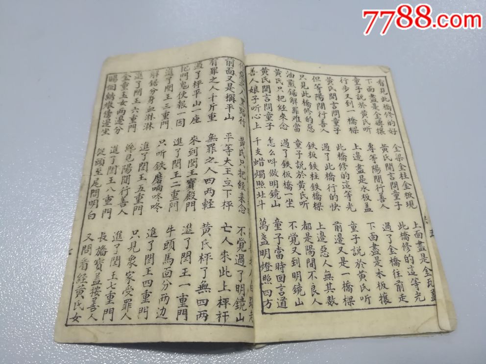 民国木刻唱本【黄氐女游阴】一册全-价格:198元-se59693862-古籍/善本