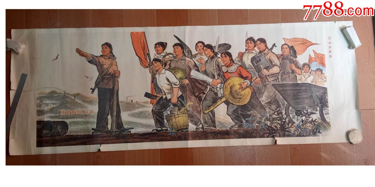 早期宣传画:《江山女民兵》