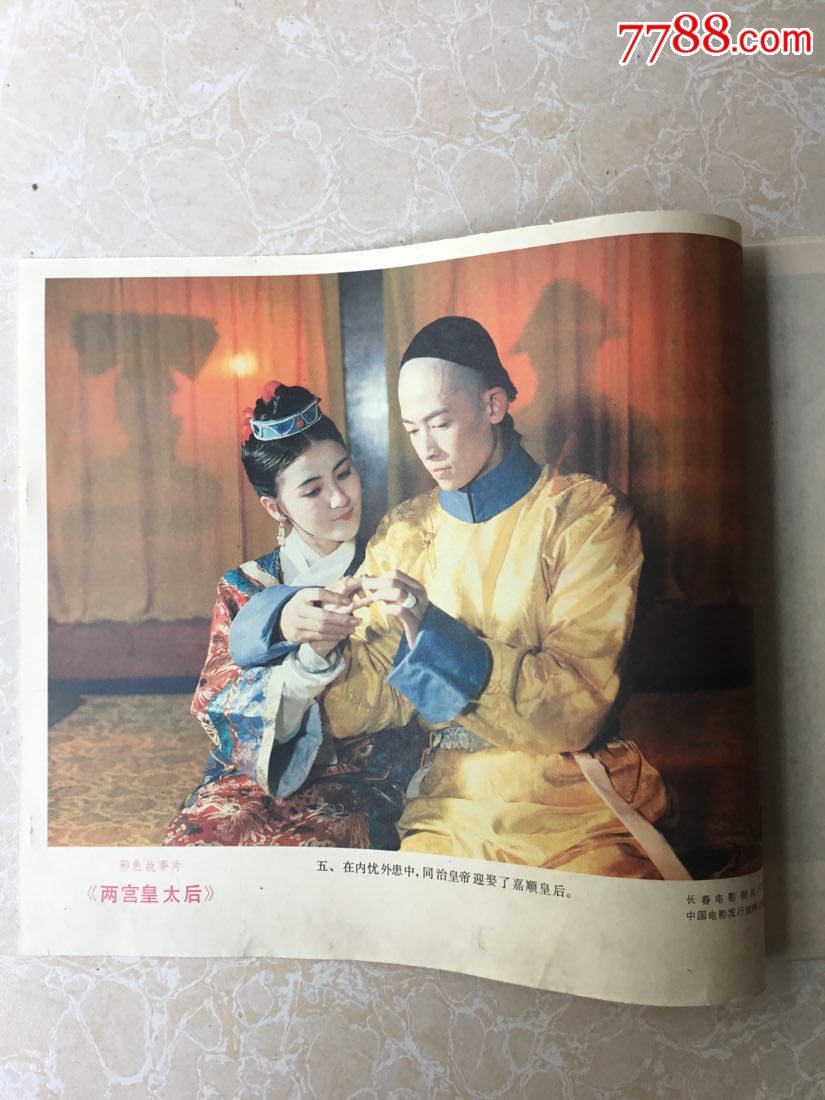 《两宫皇太后》电影剧情剧照(8张全)