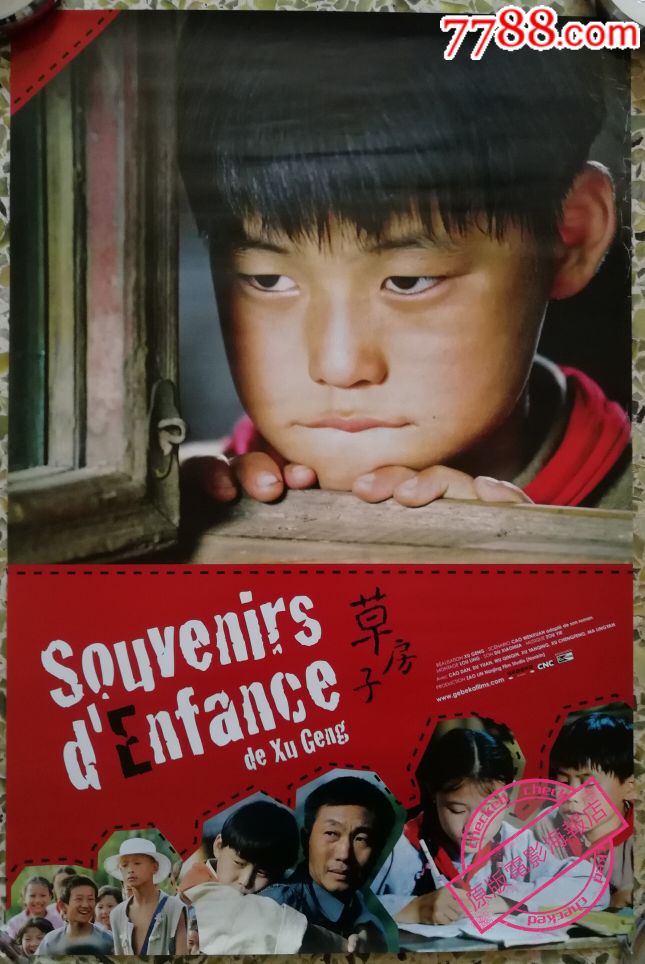 《草房子》(1998)法国版原版电影海报