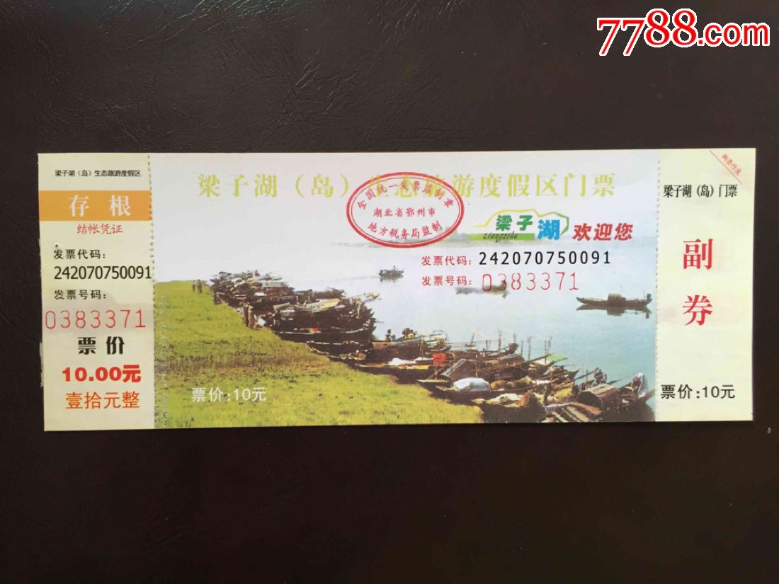 梁子湖-价格:4.0000元-se59694219-旅游景点门票-零售