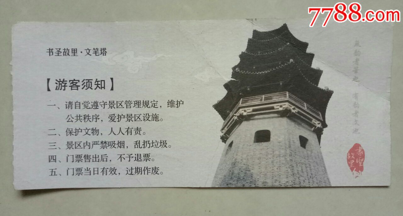 书圣故里·文笔塔