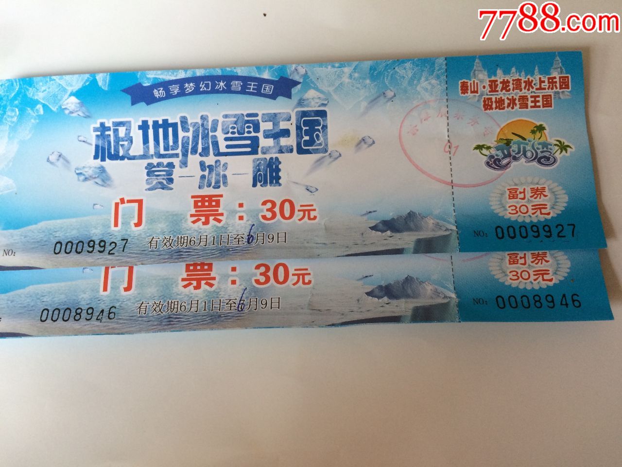 亚龙湾水上乐园极地冰雪王国-价格:10元-se59696559-展会/集会门票