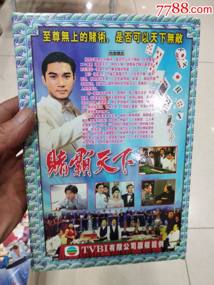 香港连续剧赌霸天下20张碟---4格2_价格150.