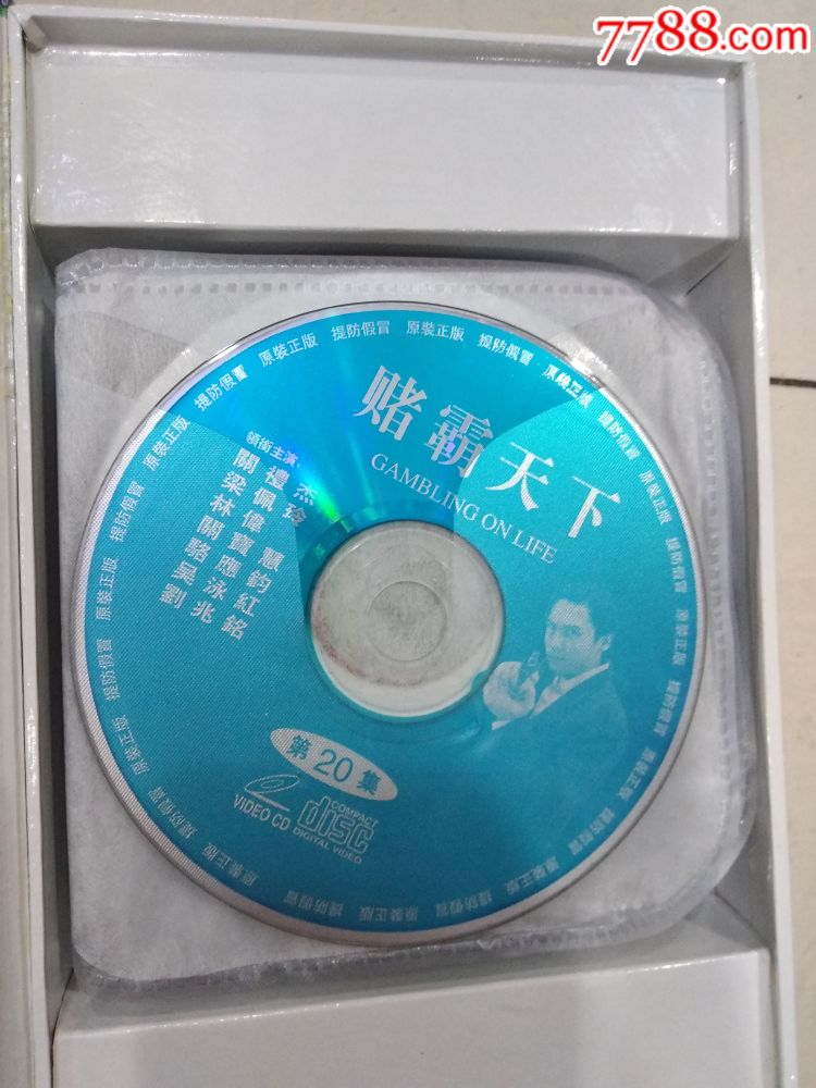 香港连续剧赌霸天下20张碟-4格2
