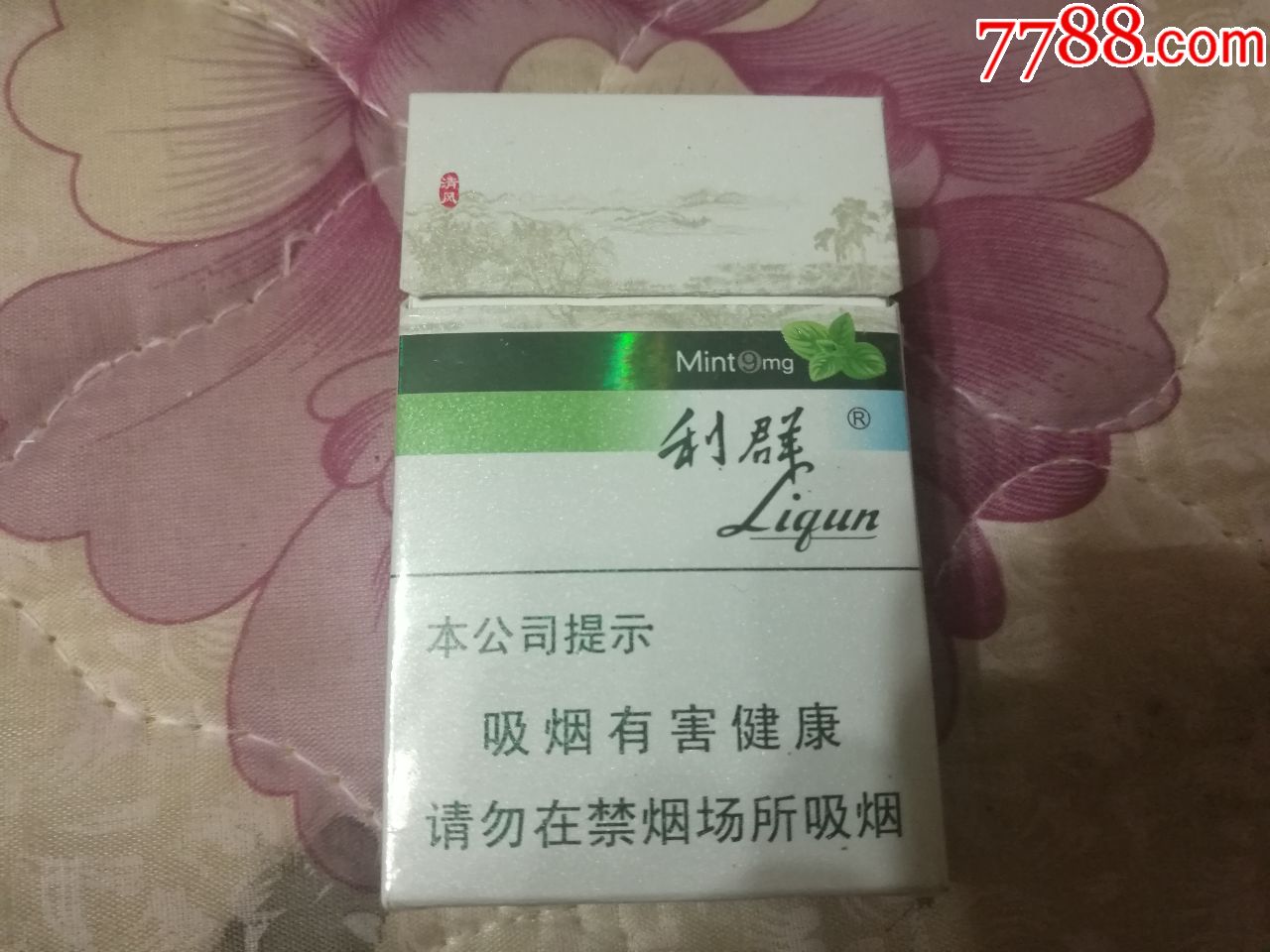 利群清风烟盒1个