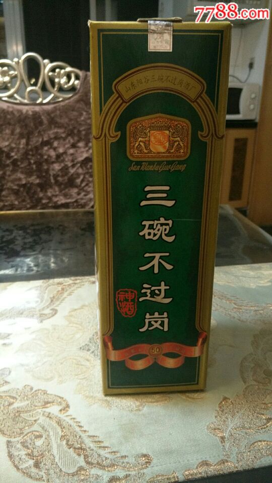 三碗不过岗-老酒收藏-7788收藏
