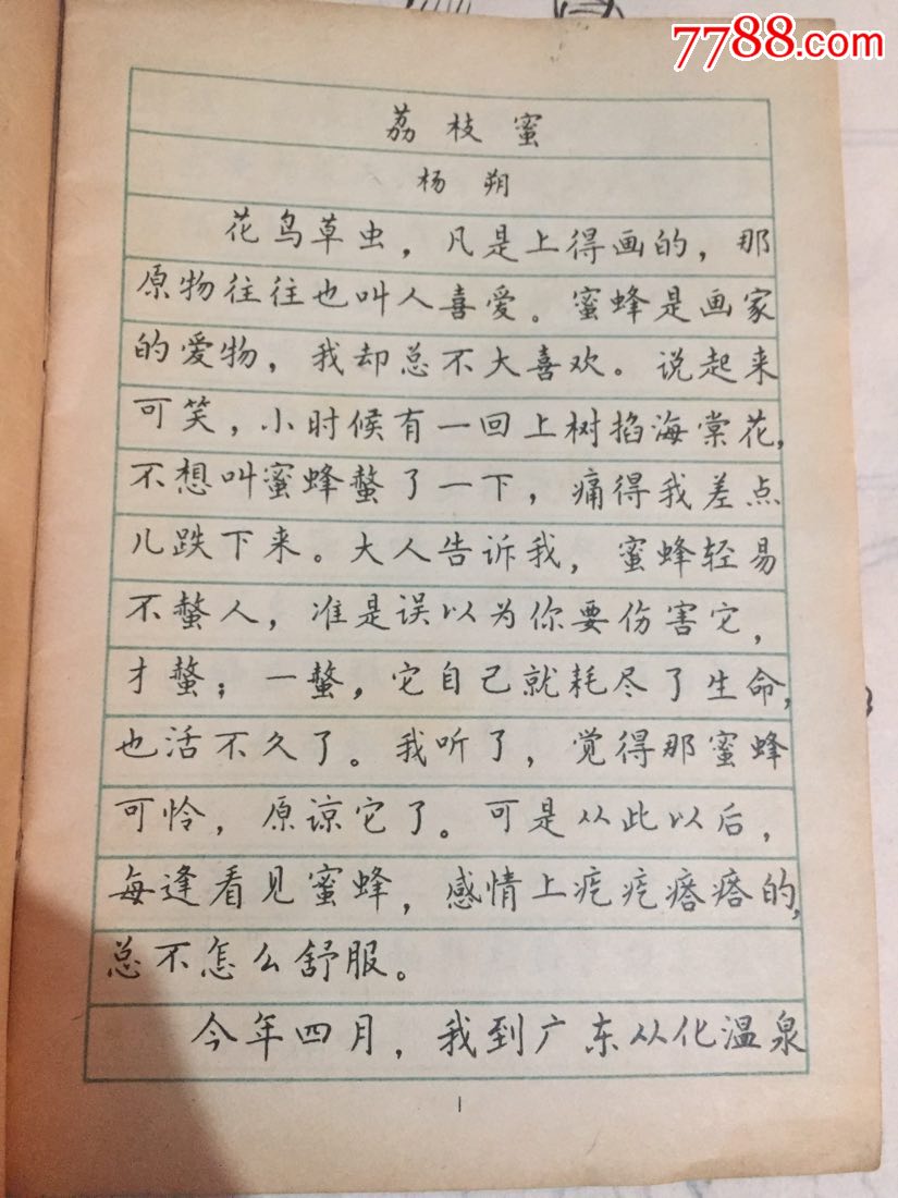 钢笔正楷字帖_价格1.0000元【田埂边】_第2张_7788收藏__中国收藏热线
