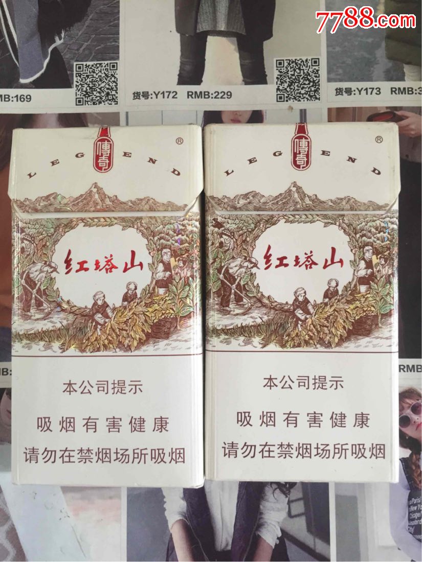 云南红塔山传奇(16版一对)