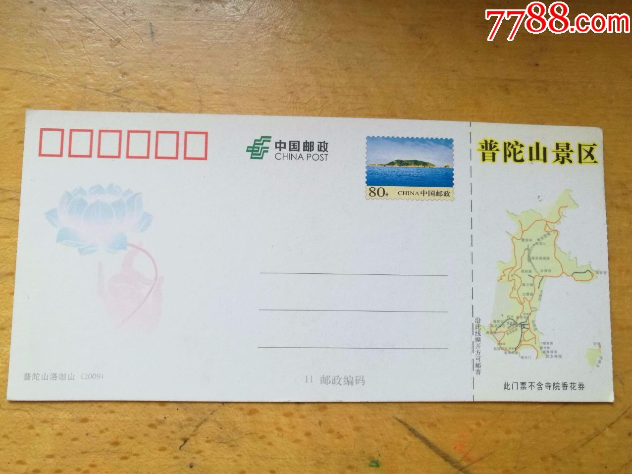 普陀山门票