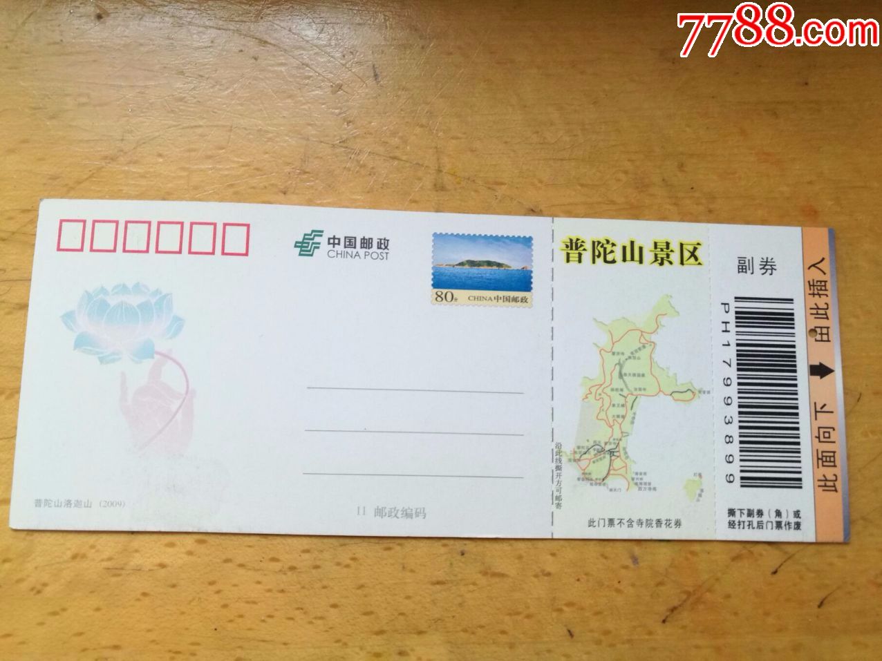 普陀山门票