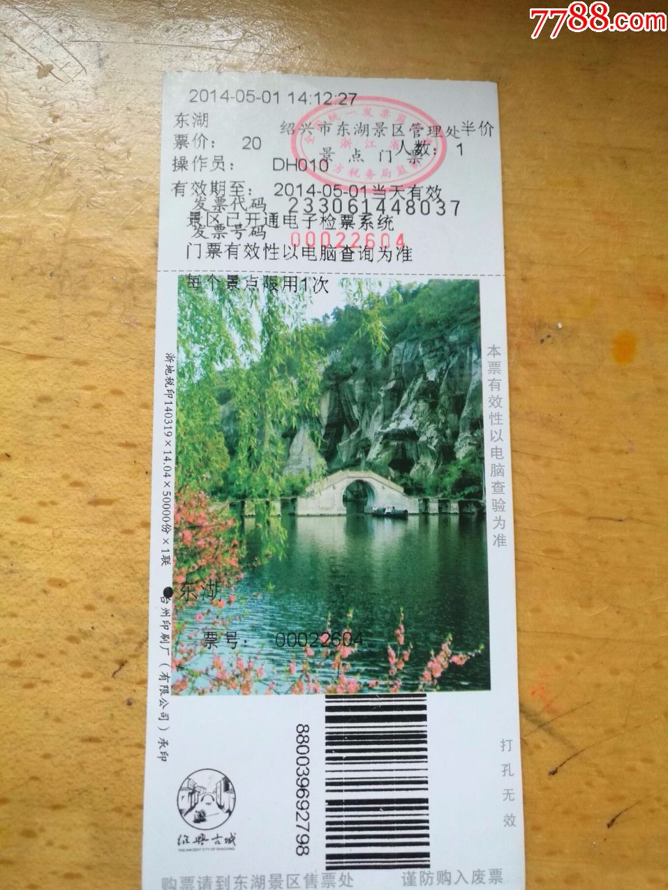 绍兴东湖门票【半价票】