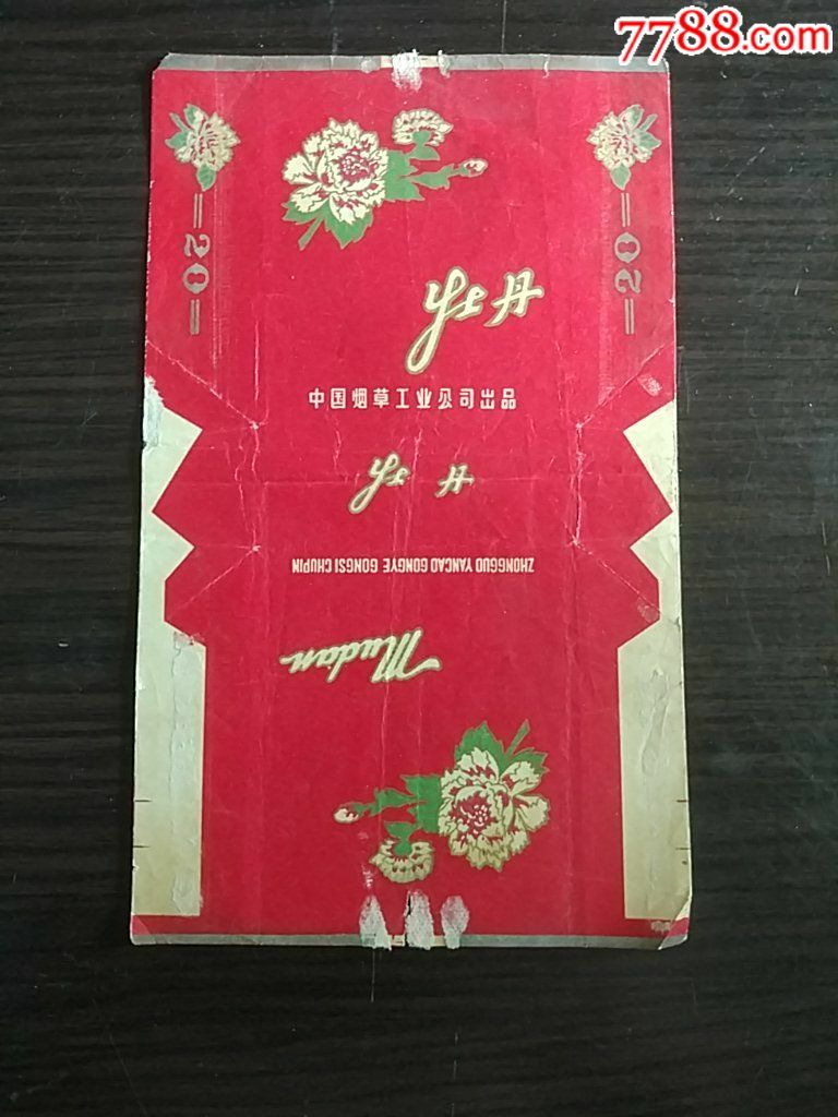 中烟标牡丹