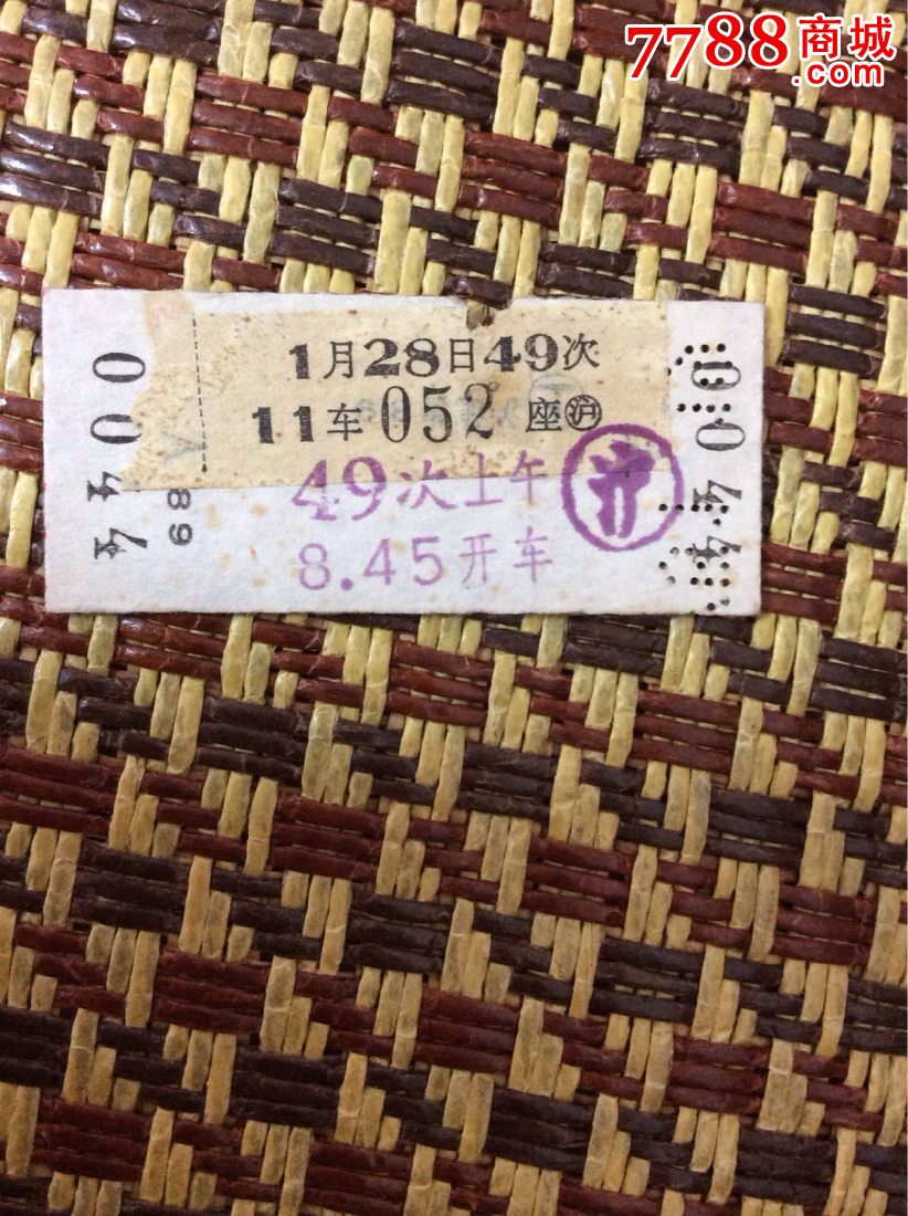 70年代,上海至株洲硬板火车票