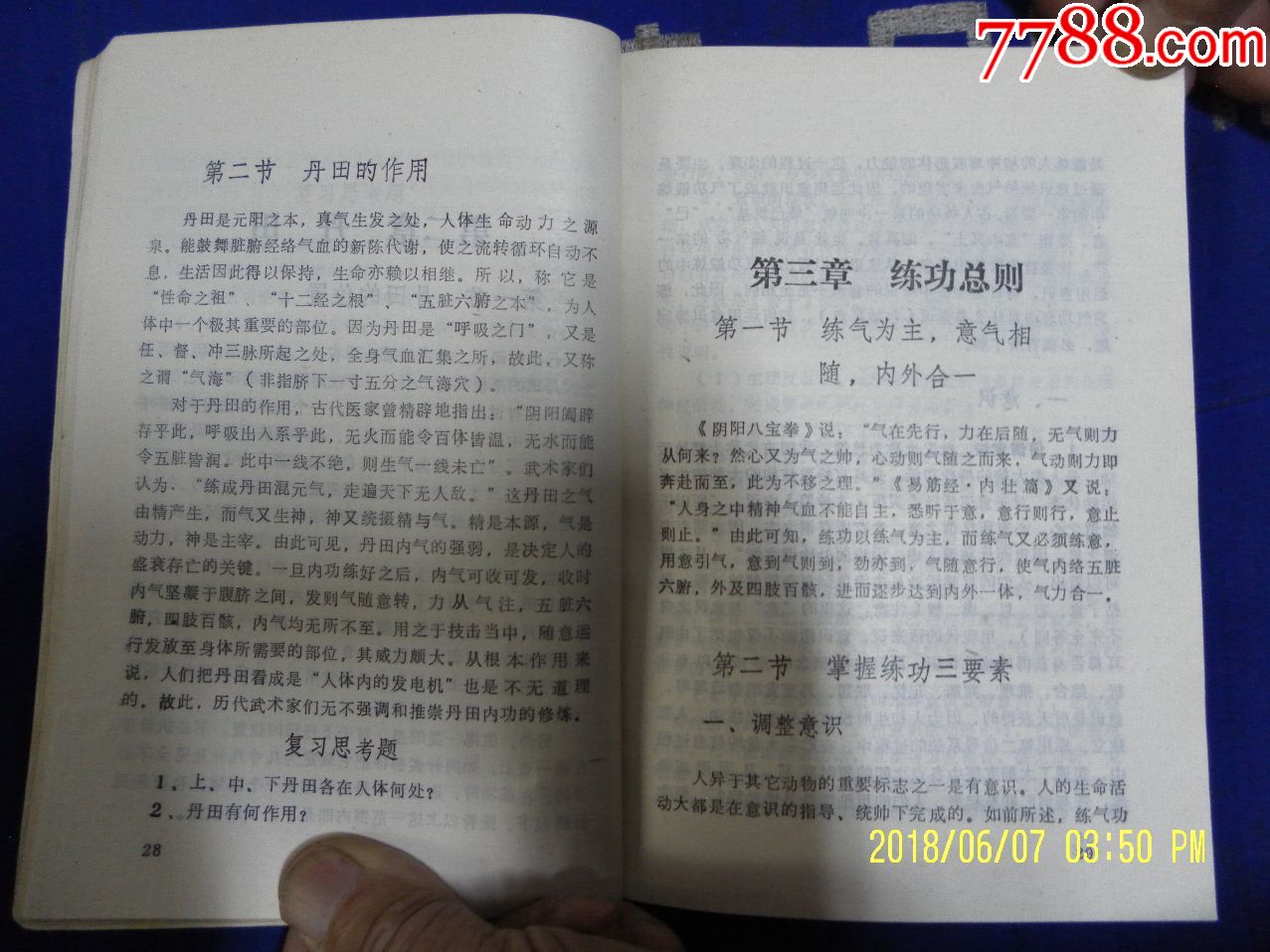培元功.缠桶功.子午流星