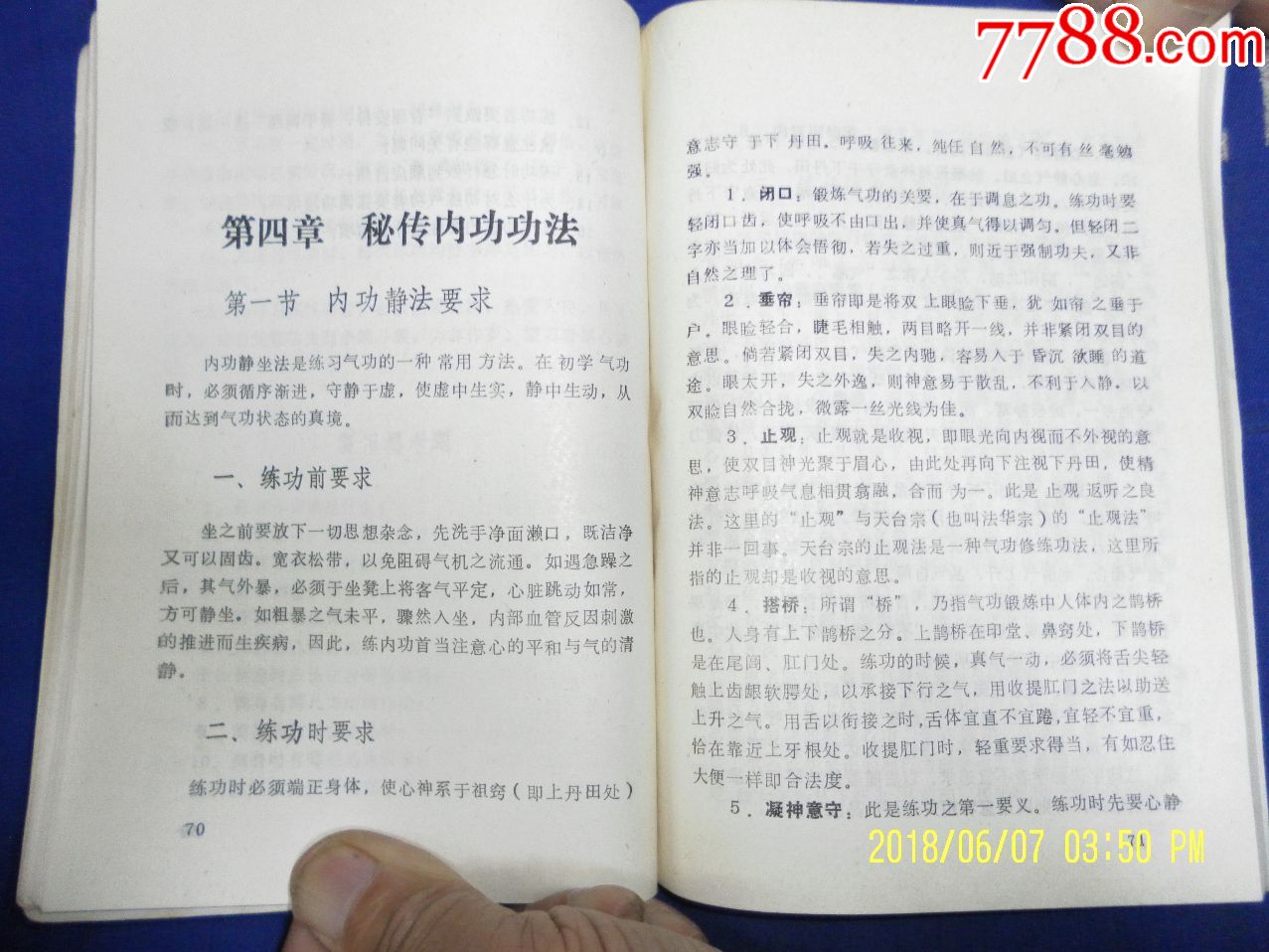 培元功.缠桶功.子午流星
