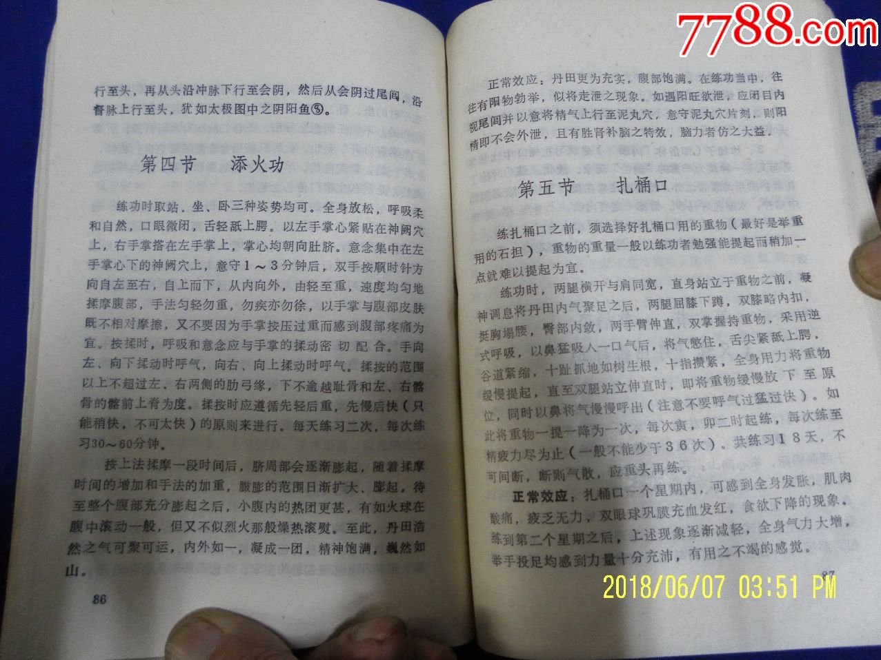 培元功.缠桶功.子午流星