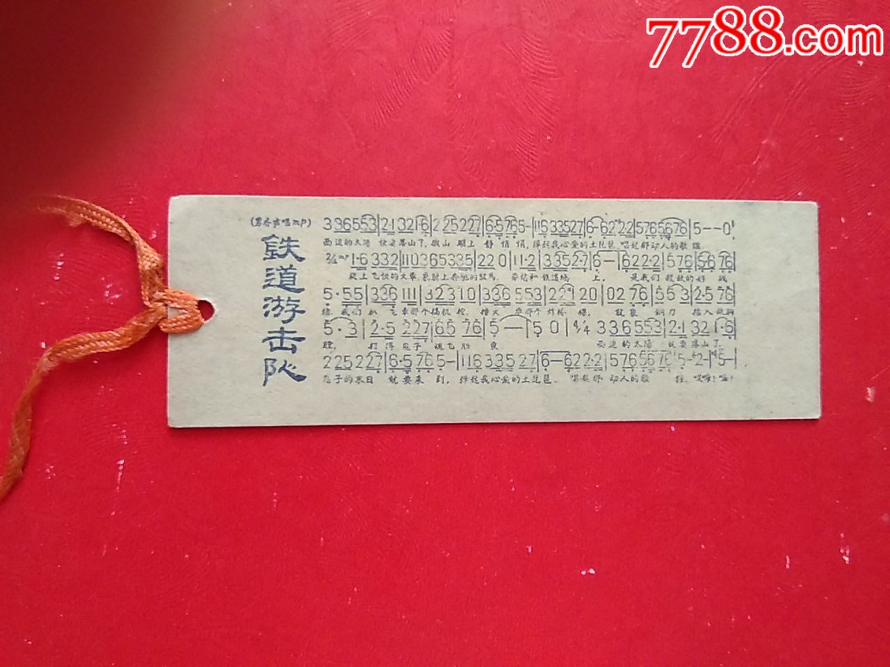 六十年代《铁道游击队》,书签/藏书票_第2张_7788书签收藏
