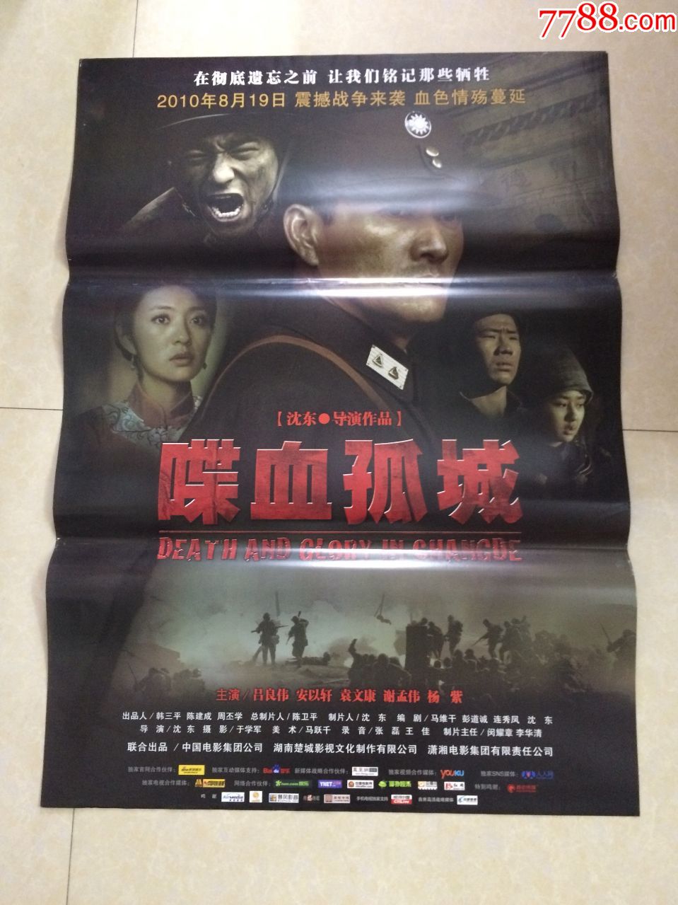 全开电影海报喋血孤城