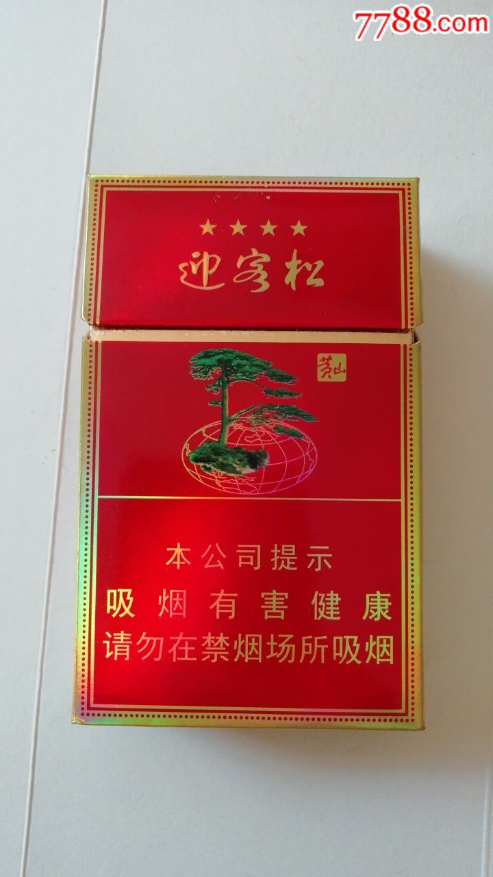 黄山迎客松-se59718509-烟标/烟盒-零售-7788收藏