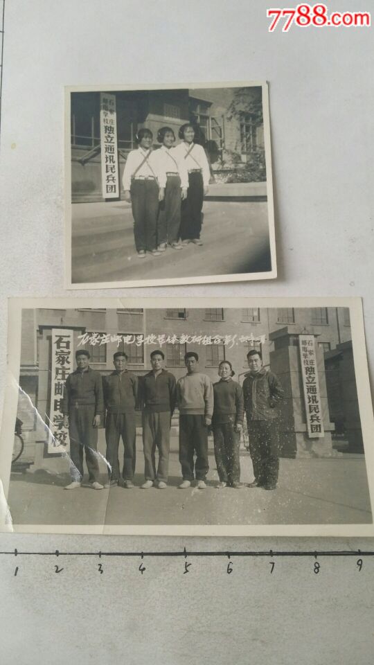 1966年石家庄邮电学校及其独立通讯民兵团照片两张合售,分别是军体