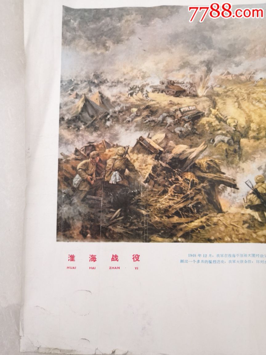 58年淮海战役年画