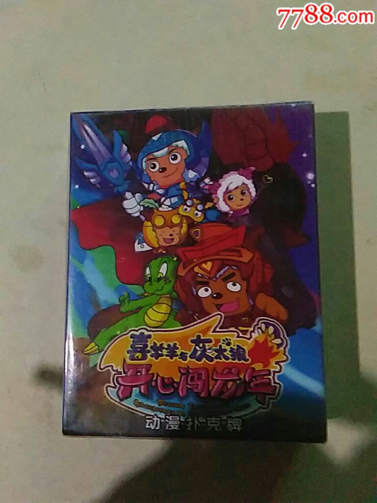 喜羊羊与灰太狼开心闯龙年(未开封)