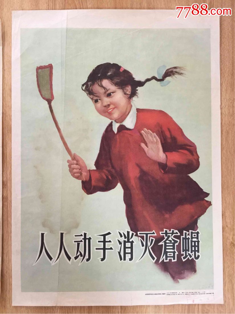 1957年除四害,1958年灭苍蝇(皆是四开)合售,年画/宣传画_第3张_7788