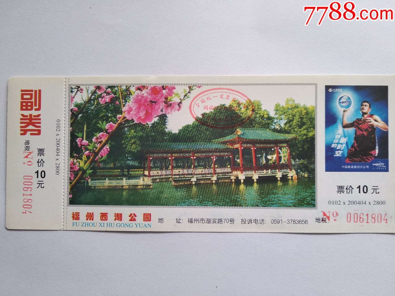 西湖公园门票