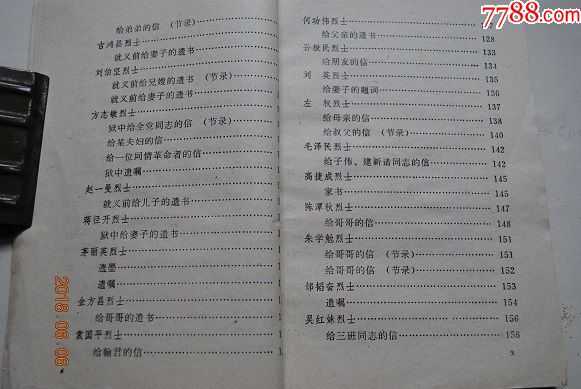 革命烈士书信【烈士者:何秉彝,王尽美,邓雅声,杜永瘦,钟志申,郭亮